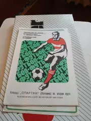 Спартак Житомир1982 второй круг, футбол