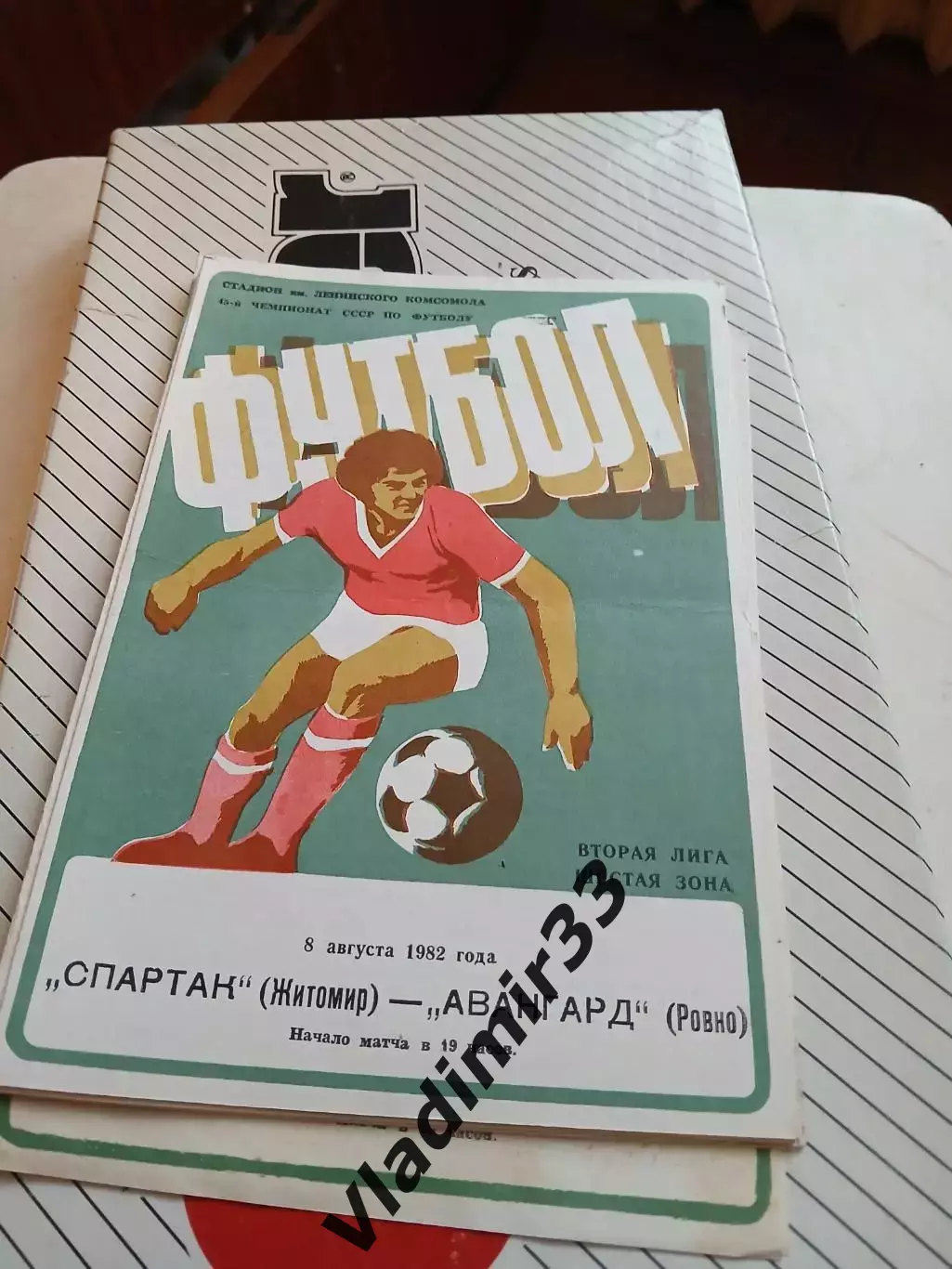 Спартак Житомир - Авангард Ровно 1982