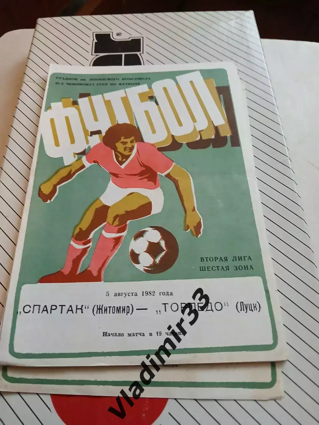 Спартак Житомир - Торпедо Луцк 1982