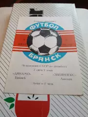 Динамо Брянск - Звейникс Лиепая 1982