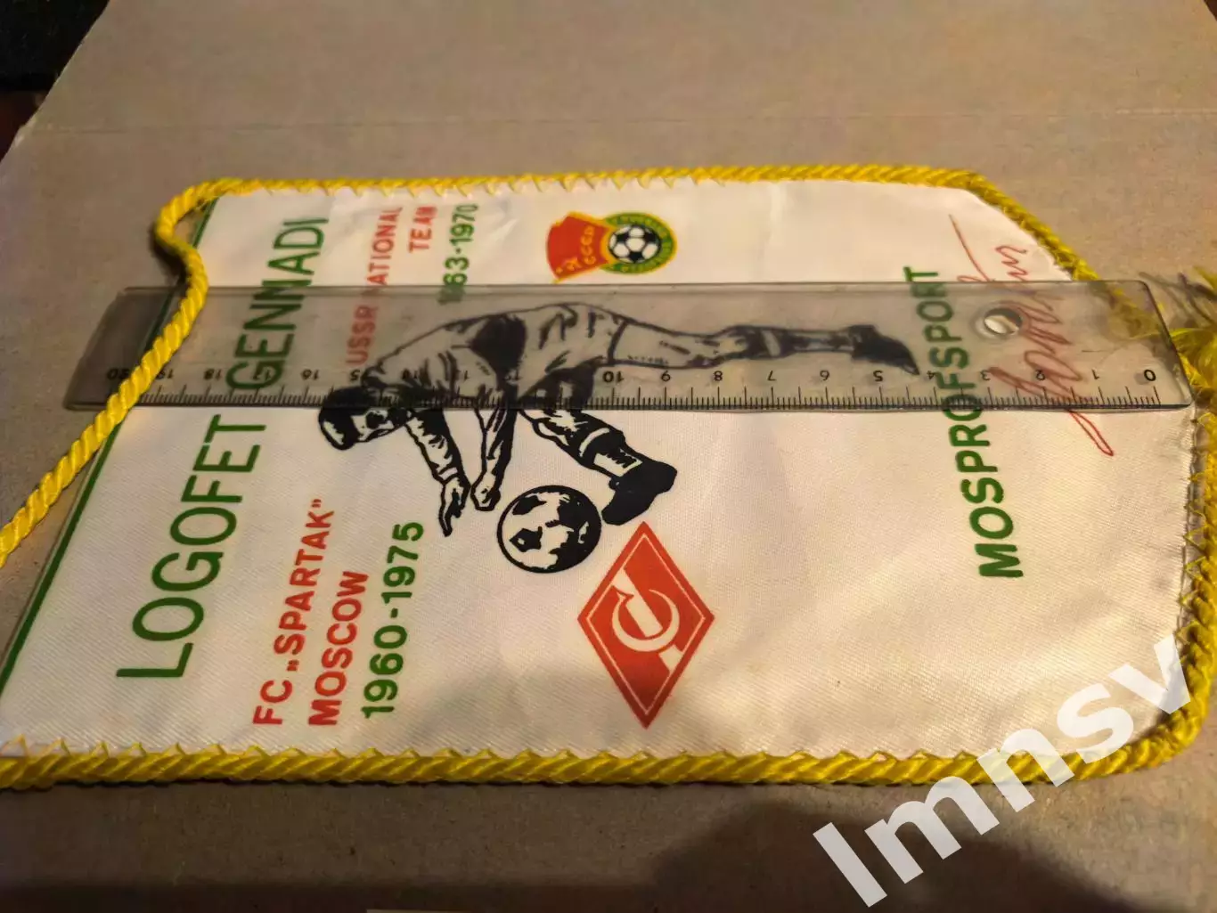 вымпел Спартак Геннадий Логофет 2