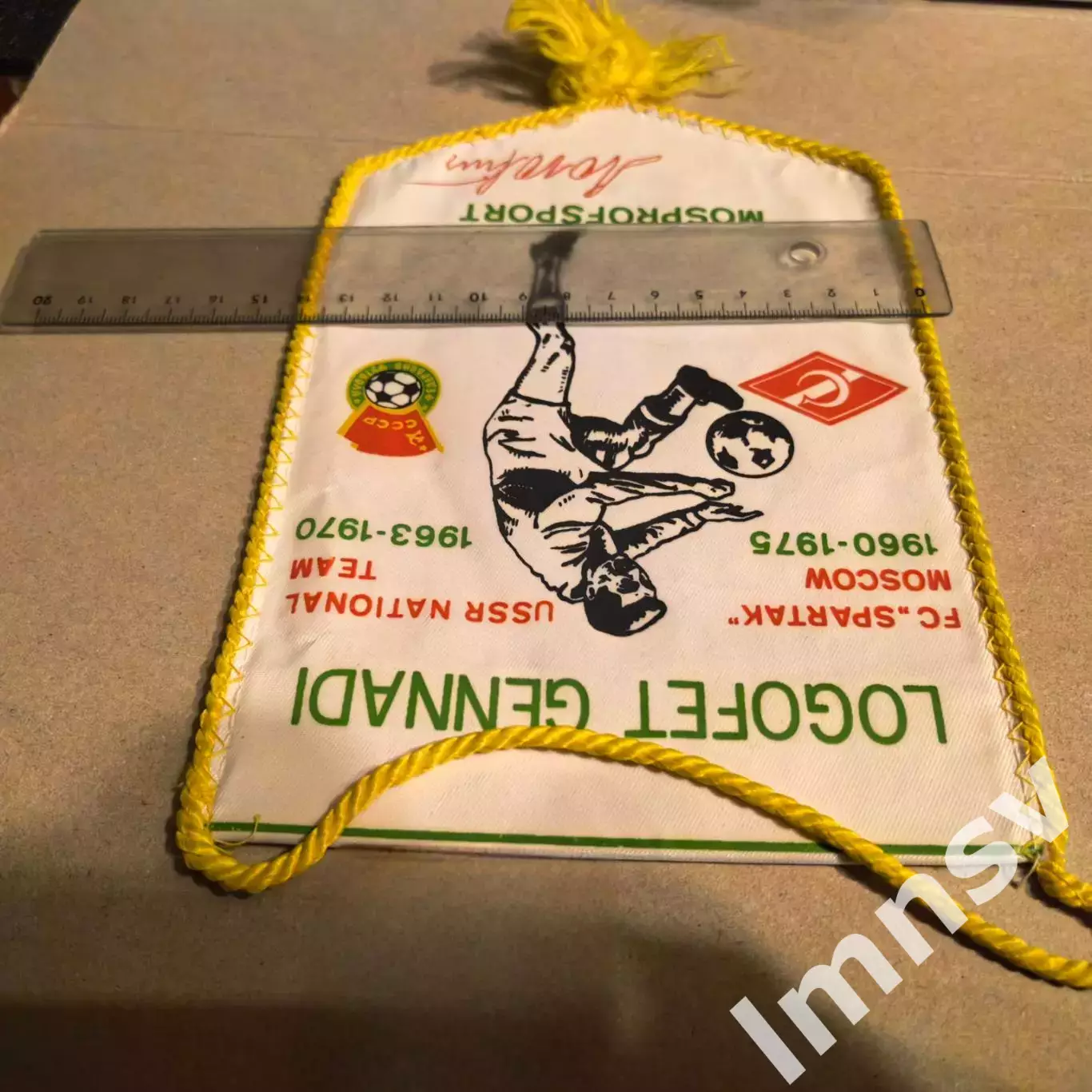 вымпел Спартак Геннадий Логофет 3
