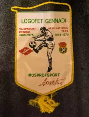 вымпел Спартак Геннадий Логофет