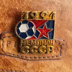 ЦСКА Чемпион СССР 1991 год