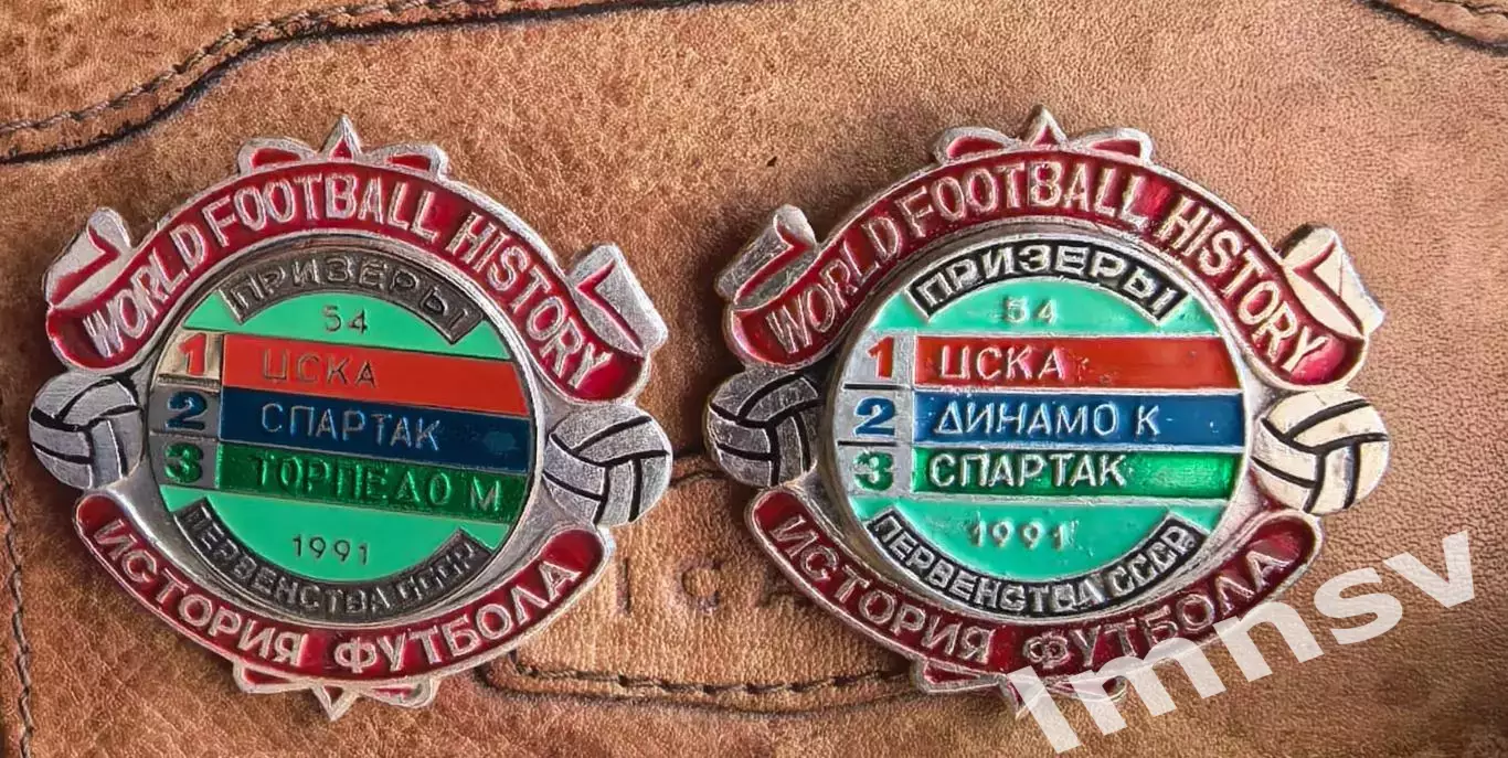 ЦСКА Спартак Торпедо призёры 54 чемпионата СССР 1991 г. 2 знака (один с ошибкой)
