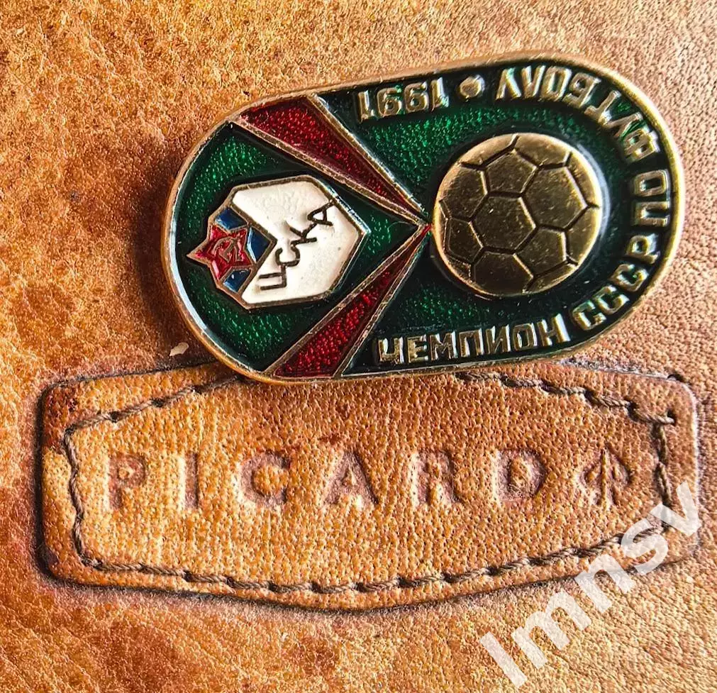 ЦСКА Чемпион СССР по футболу 1991 год №3 3