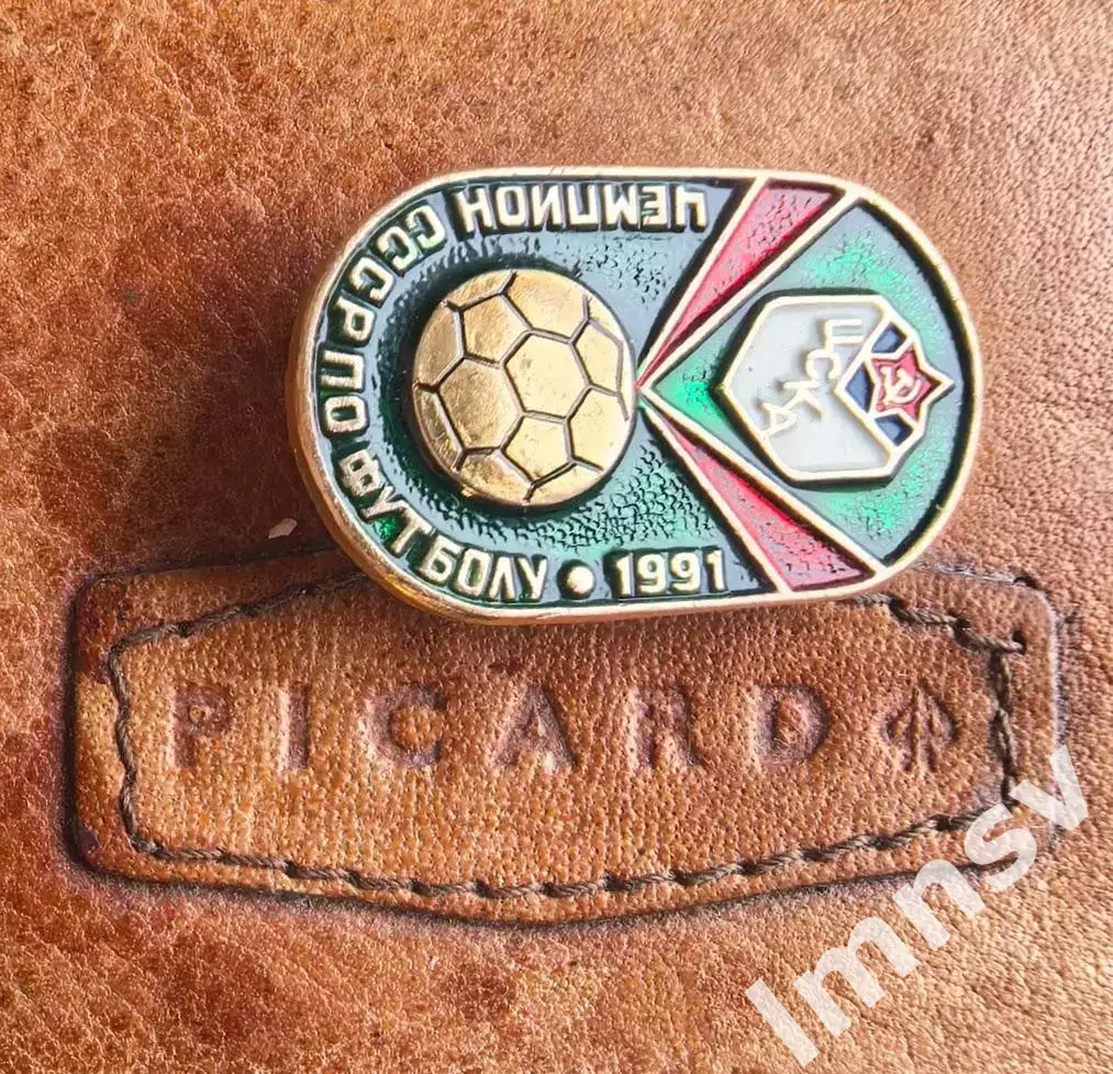 ЦСКА Чемпион СССР по футболу 1991 год №3 1