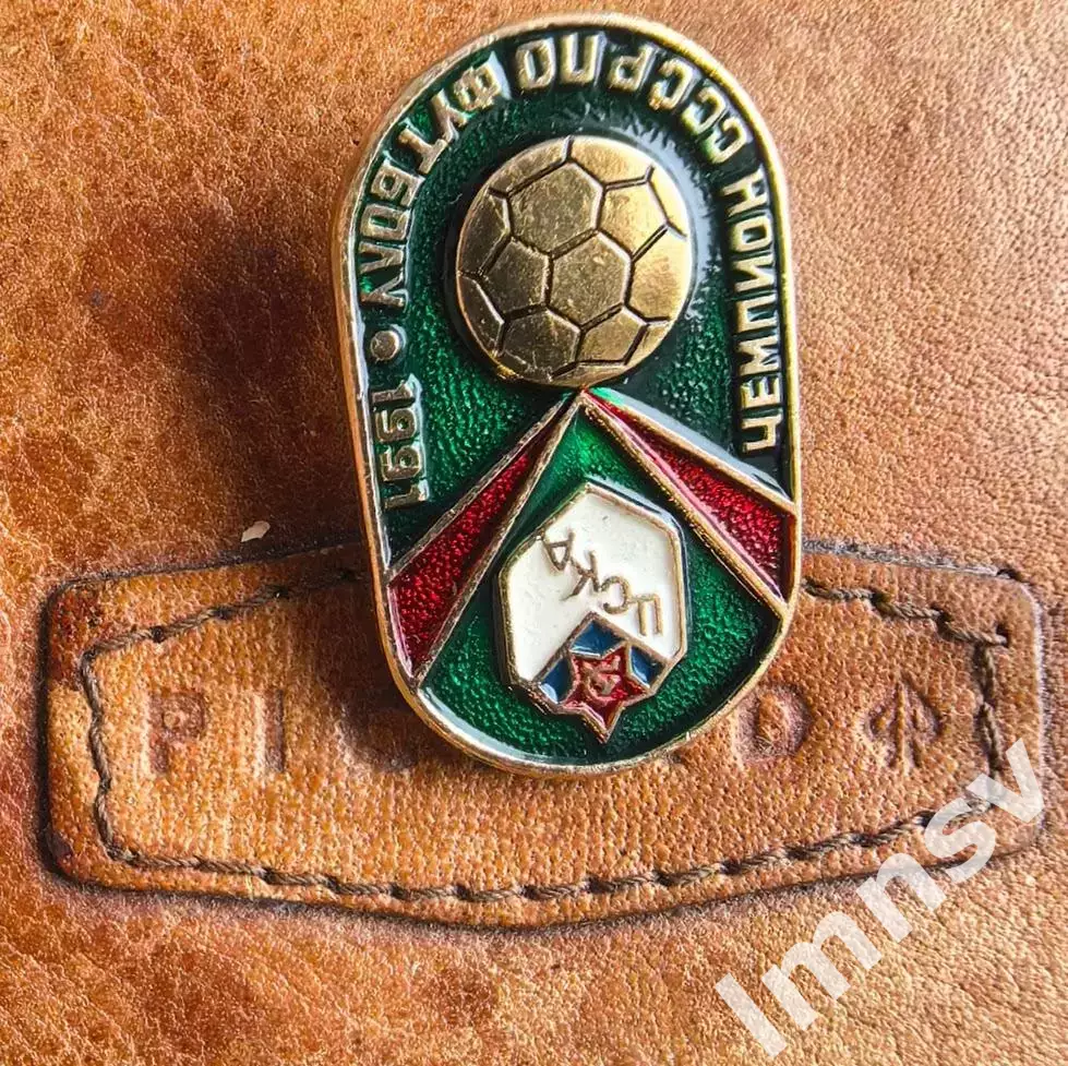 ЦСКА Чемпион СССР по футболу 1991 год №3 2