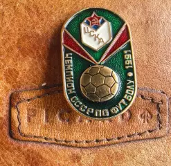 ЦСКА Чемпион СССР по футболу 1991 год №3