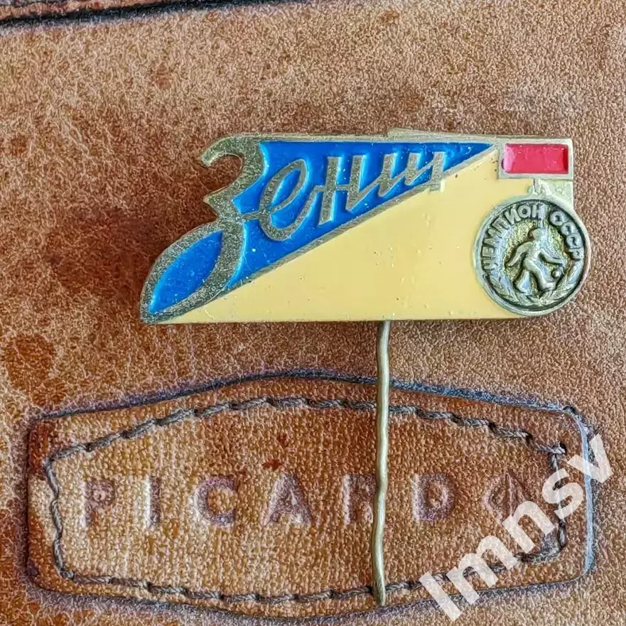 Зенит Ленинград Чемпион СССР по футболу 1984 год №2