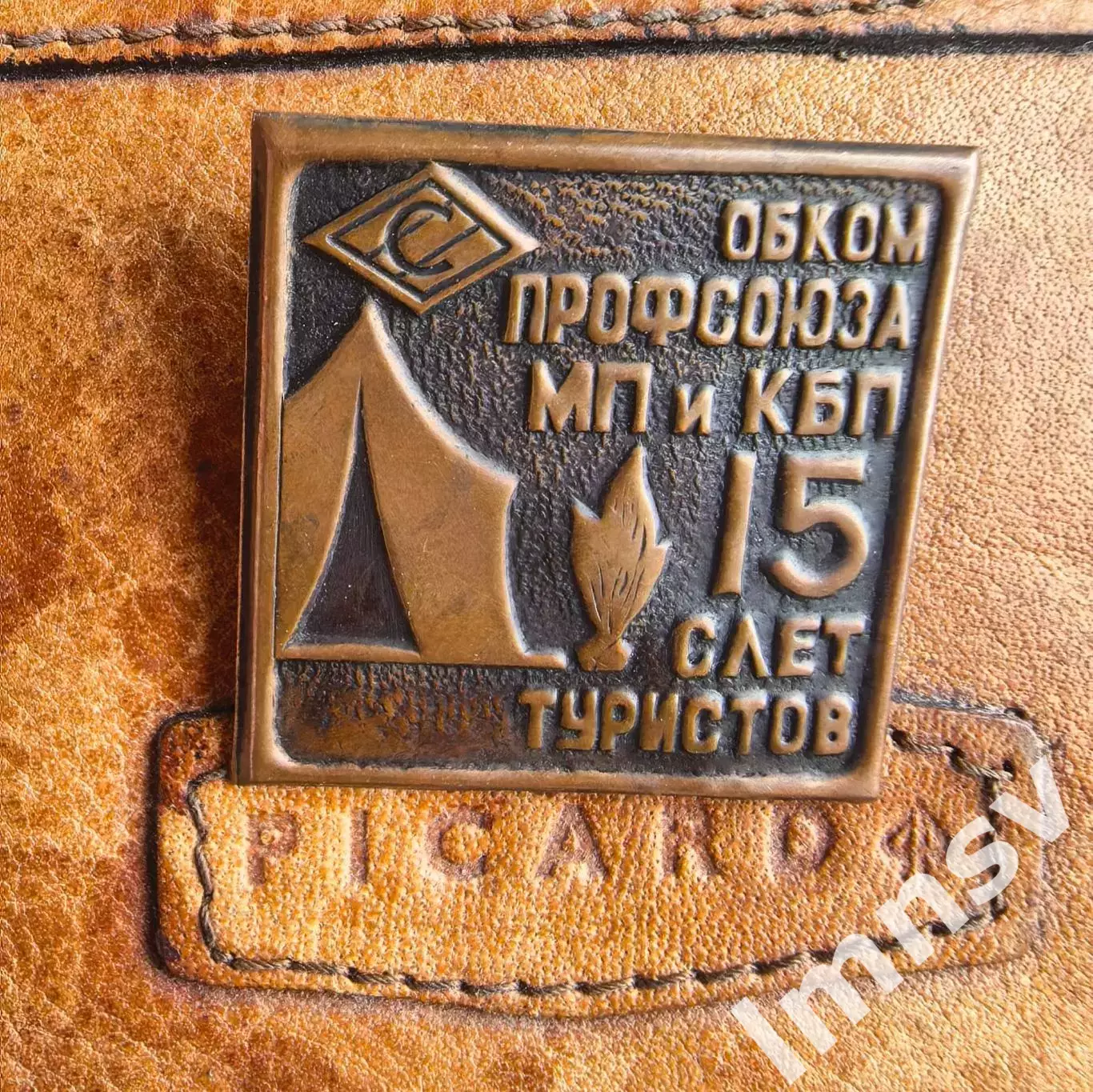 Спартак Обком профсоюза МП и КБП Слет туристов 15 лет