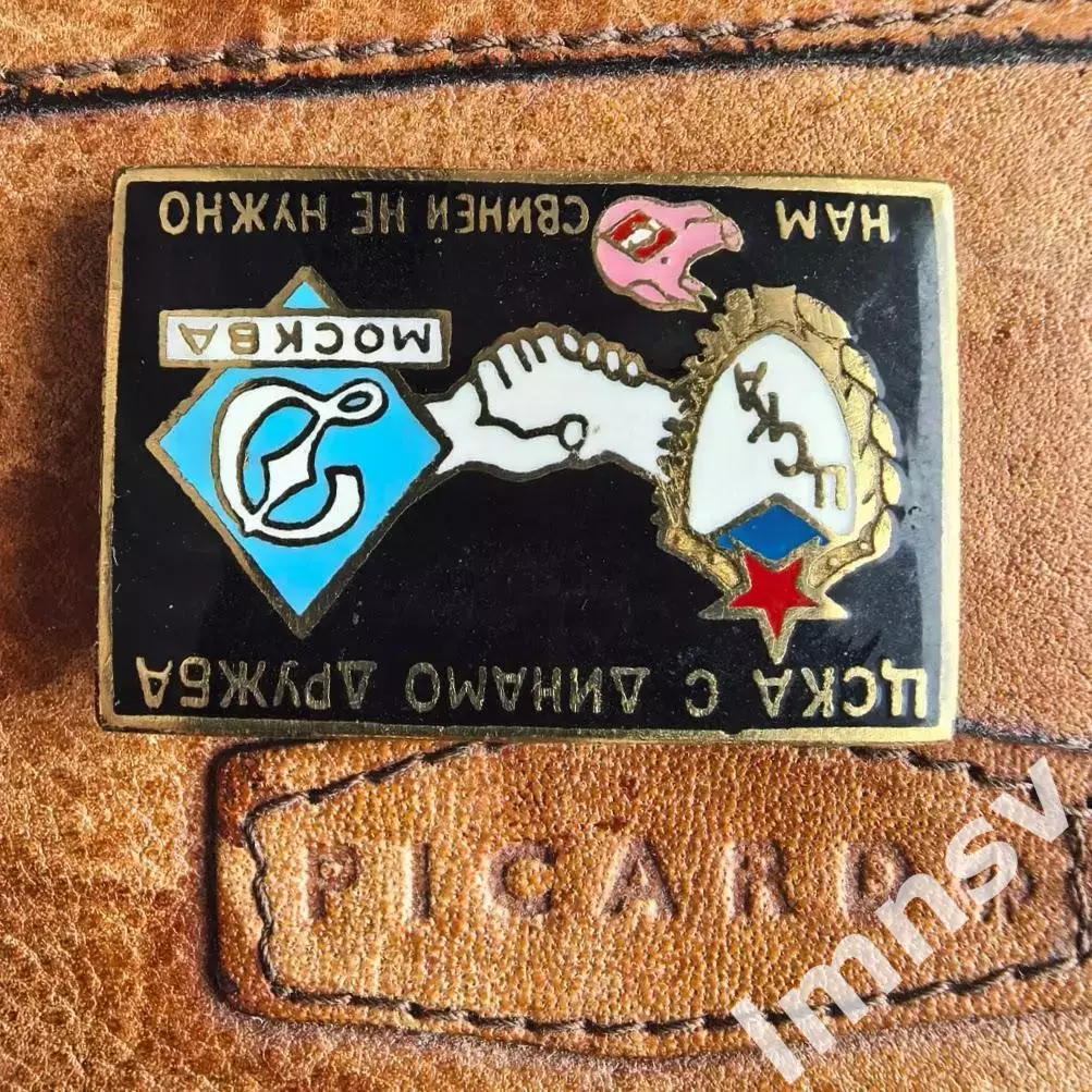 ЦСКА Динамо дружат vs. Спартак фанатский Сирик 1993-95 г. тираж 25 шт. 2