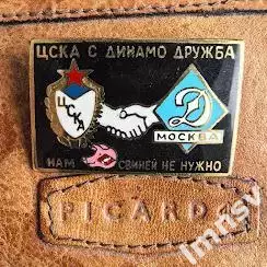 ЦСКА Динамо дружат vs. Спартак фанатский Сирик 1993-95 г. тираж 25 шт.