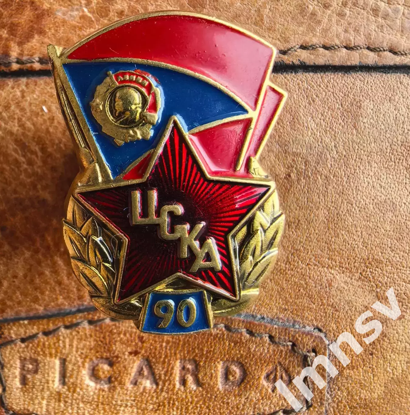 ЦСКА 90 лет Московский Монетный Двор