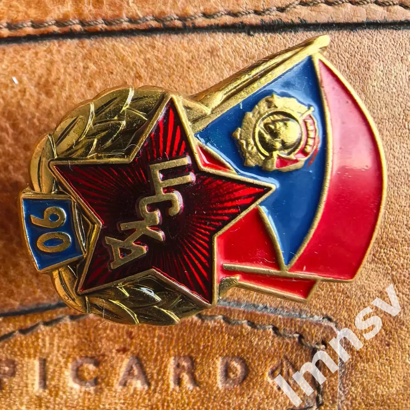 ЦСКА 90 лет Московский Монетный Двор 1