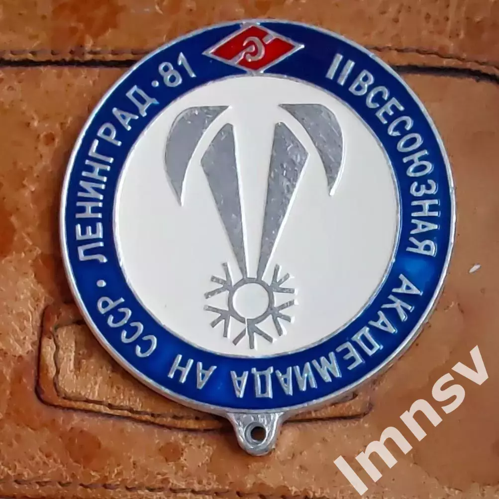 Спартак 2 всесоюзная Академиада АН СССР Ленинград 1981 II место 2