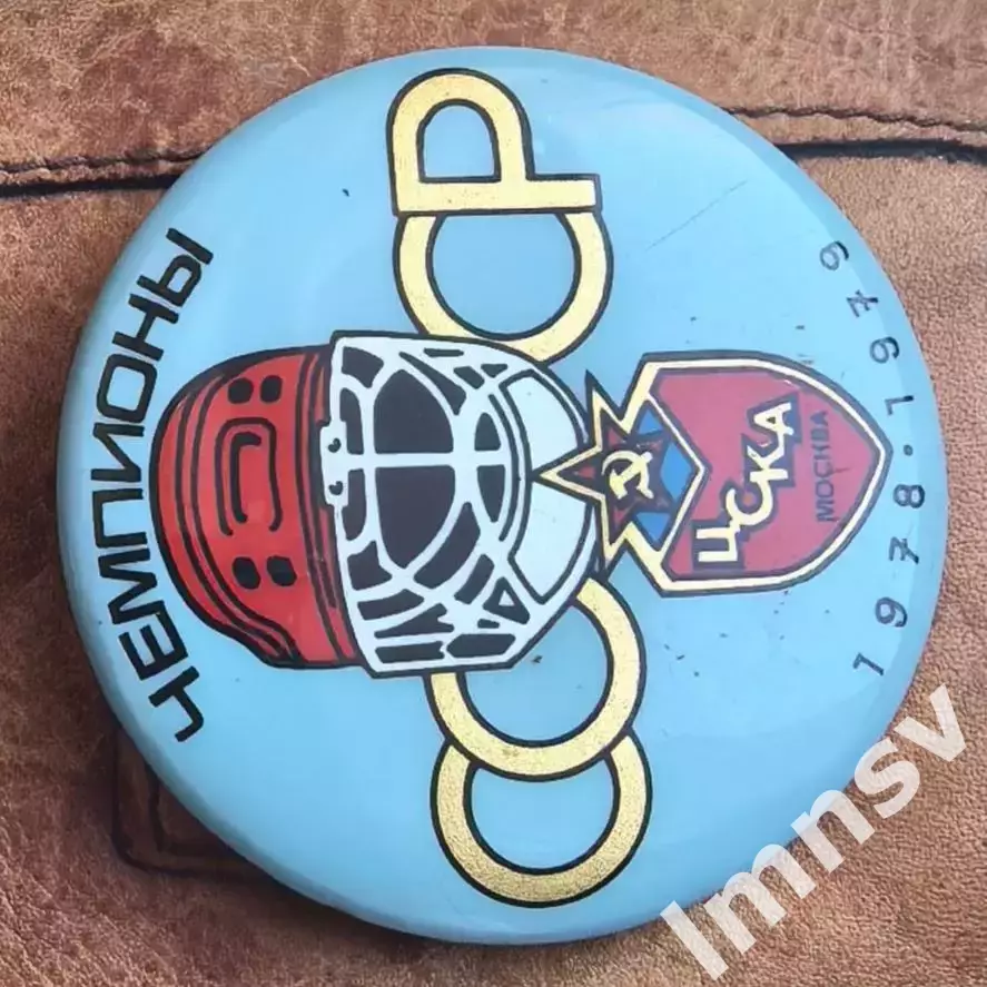ЦСКА чемпионы СССР по хоккею 1978-1979 бакинская серия 3