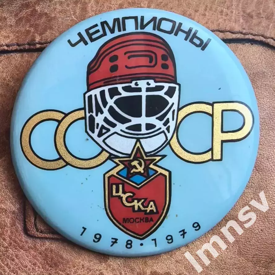 ЦСКА чемпионы СССР по хоккею 1978-1979 бакинская серия