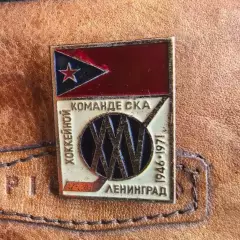 СКА Ленинград 25 лет первый официальный знак (дефекты)