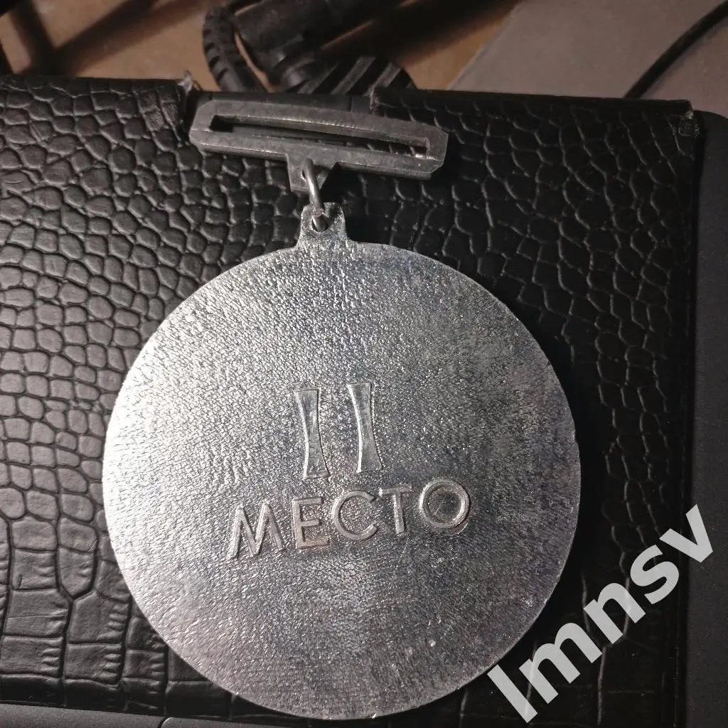 Спартак Медаль 2 место 1