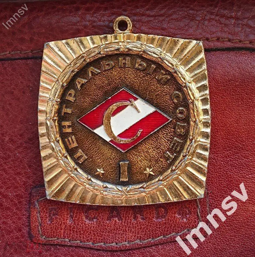 Спартак Центральный Совет 1 место жетон