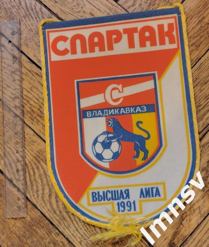 вымпел Спартак Владикавказ 1991