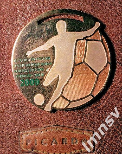Сатурн Раменское Офи медаль за 3 место в ч-те России по футболу 2009 молодежь