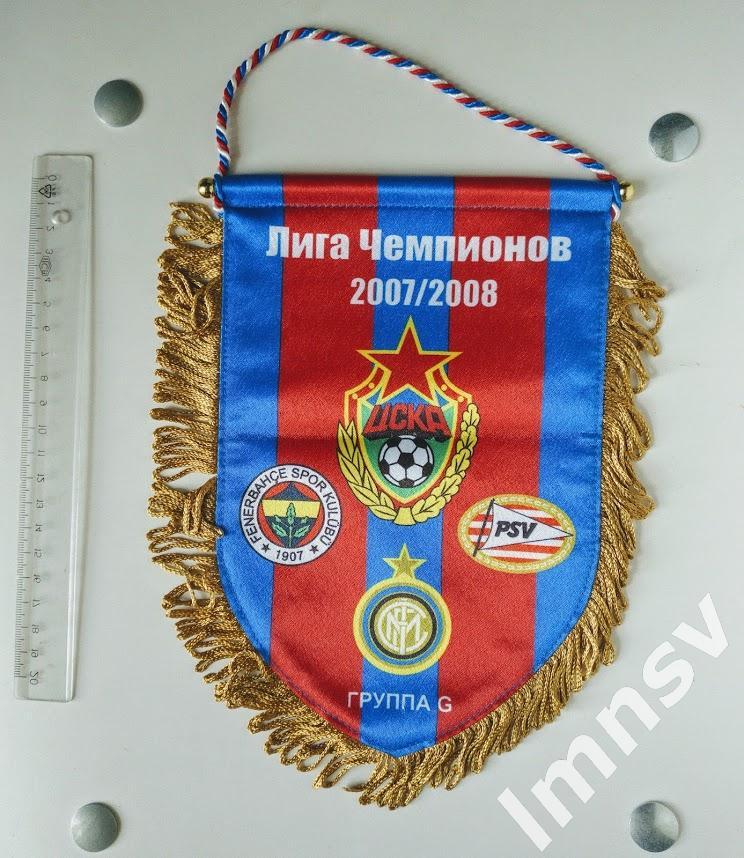 вымпел ПФК ЦСКА Лига Чемпионов 2007-08