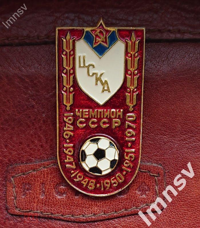 ЦСКА Чемпион СССР 1946, 1947, 1948, 1950, 1951, 1979 из серии №1