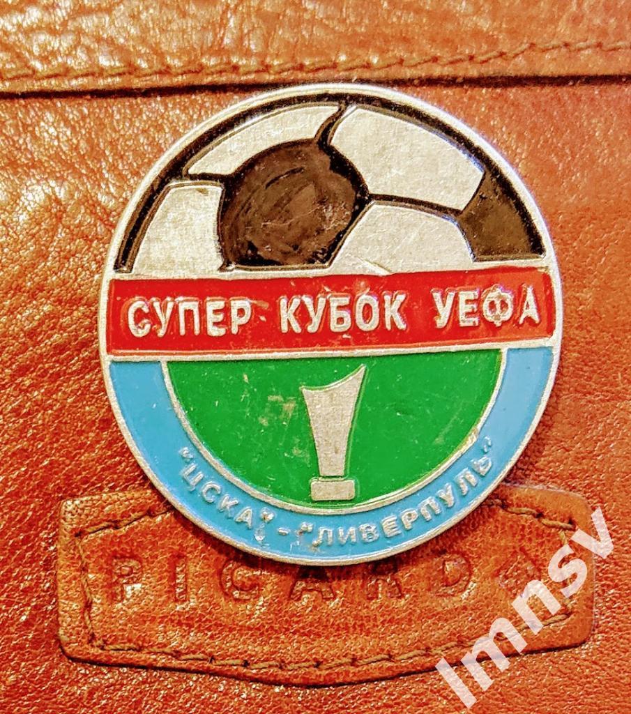ЦСКА - Ливерпуль Супер кубок УЕФА по футболу 2005