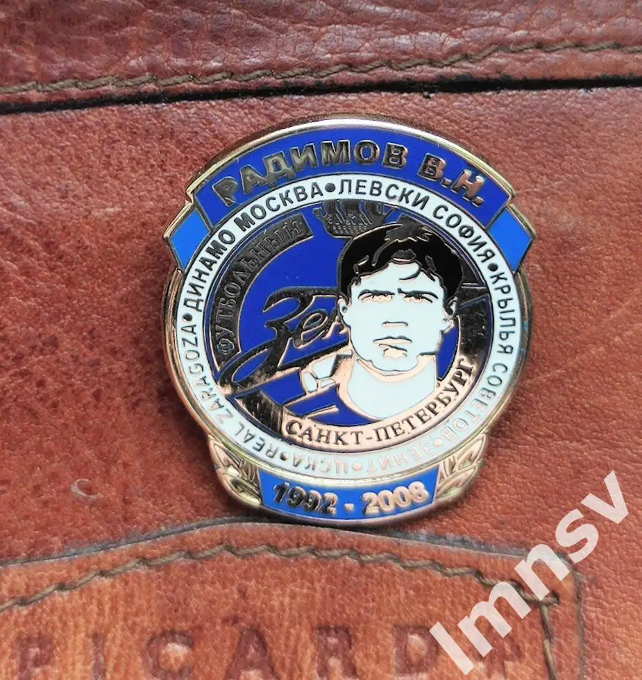 Радимов Зенит ЦСКА Динамо Крылья Советов