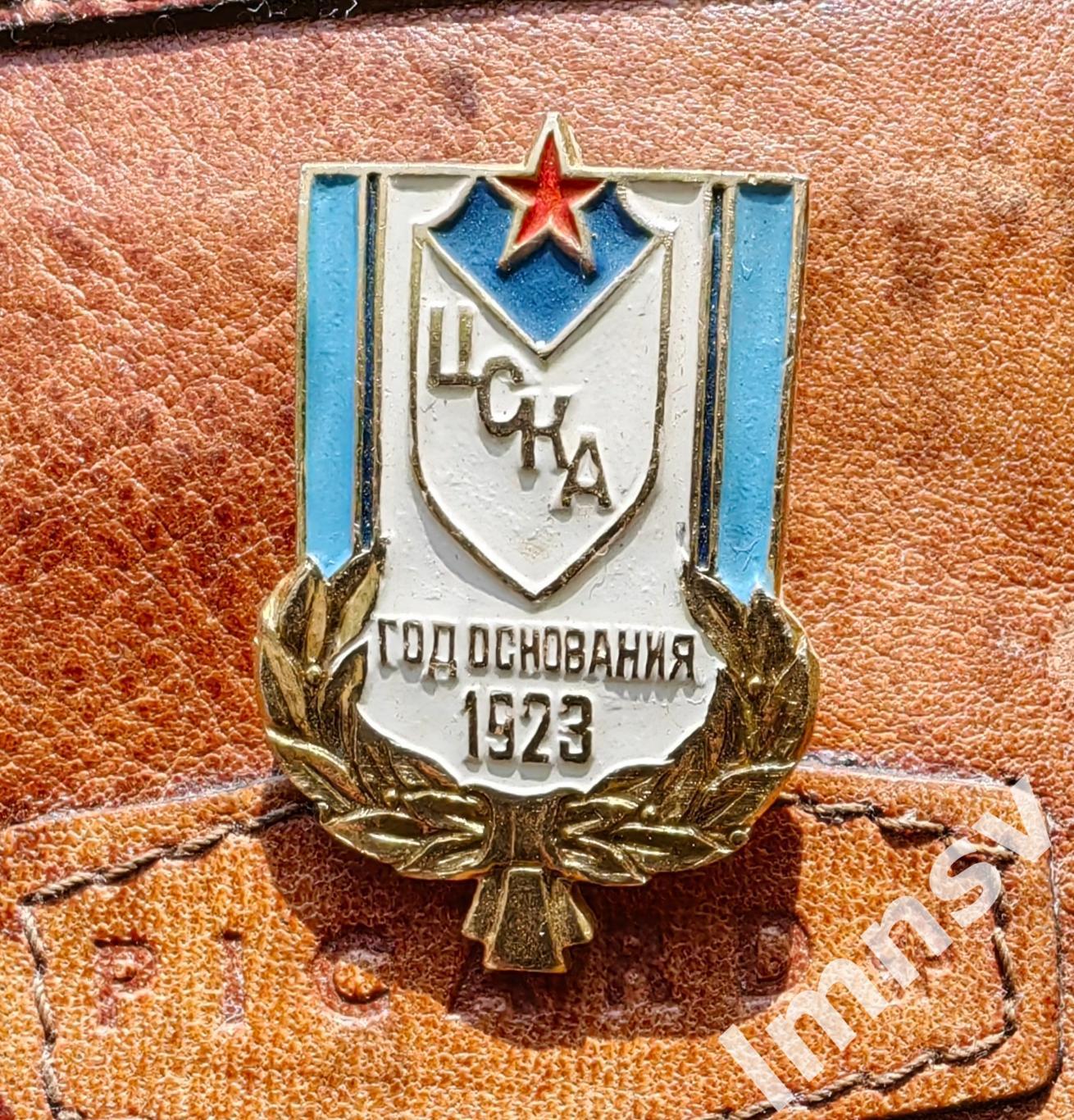 ЦСКА год основания 1923