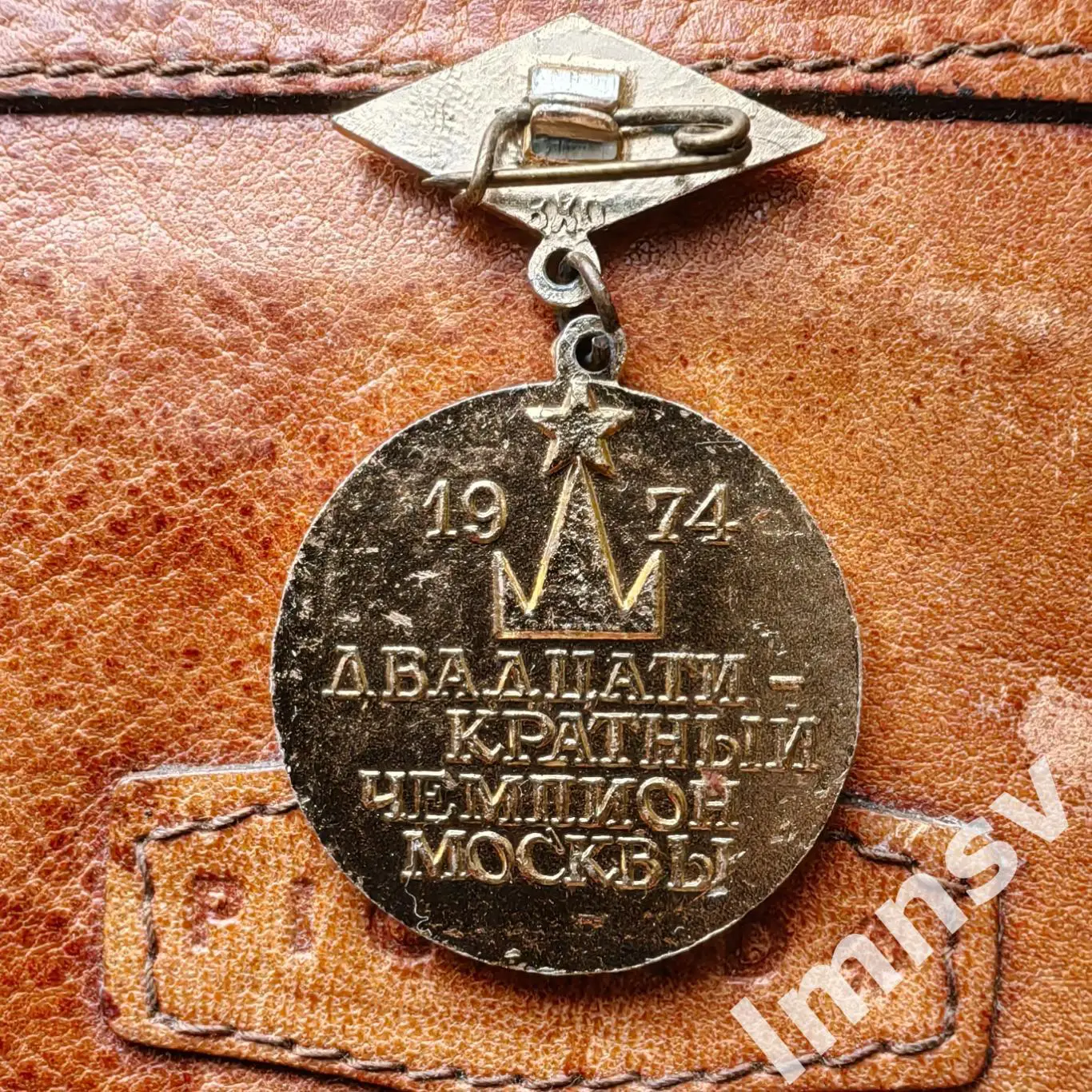 Спартак XX чемпион Москвы по футболу 1974 год 1