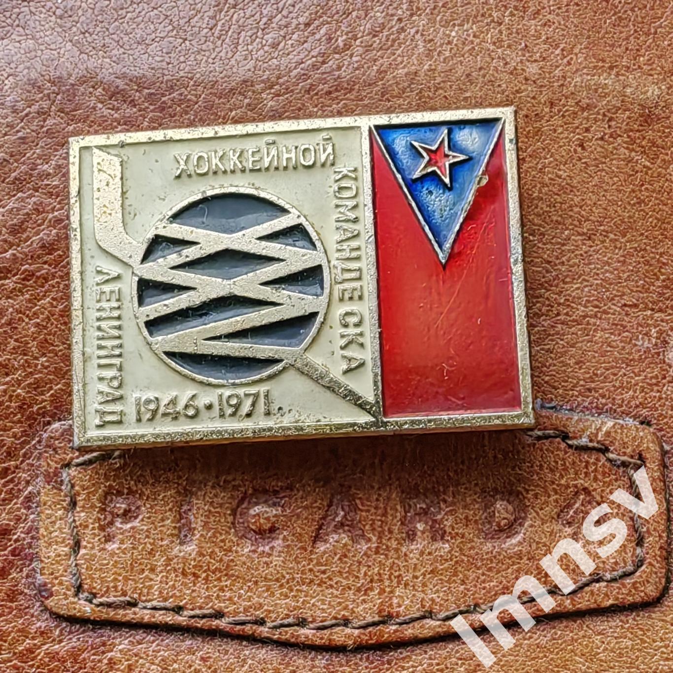СКА Ленинград 25 лет первый официальный знак №2 2