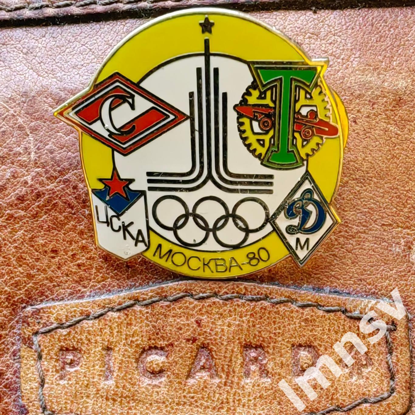 ЦСКА Спартак Динамо Торпедо Олимпиада Москва 1980 y
