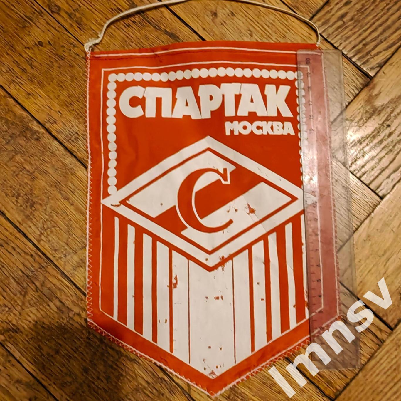 вымпел Спартак Москва Spartak Moscow v