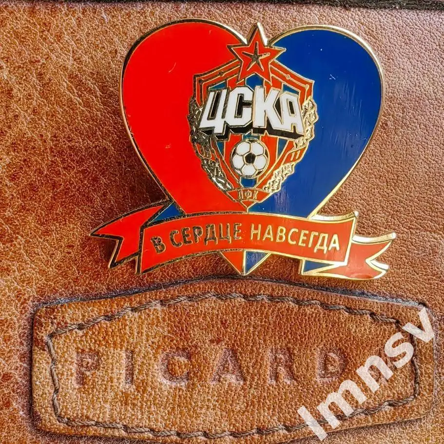 ПФК ЦСКА В сердце навсегда