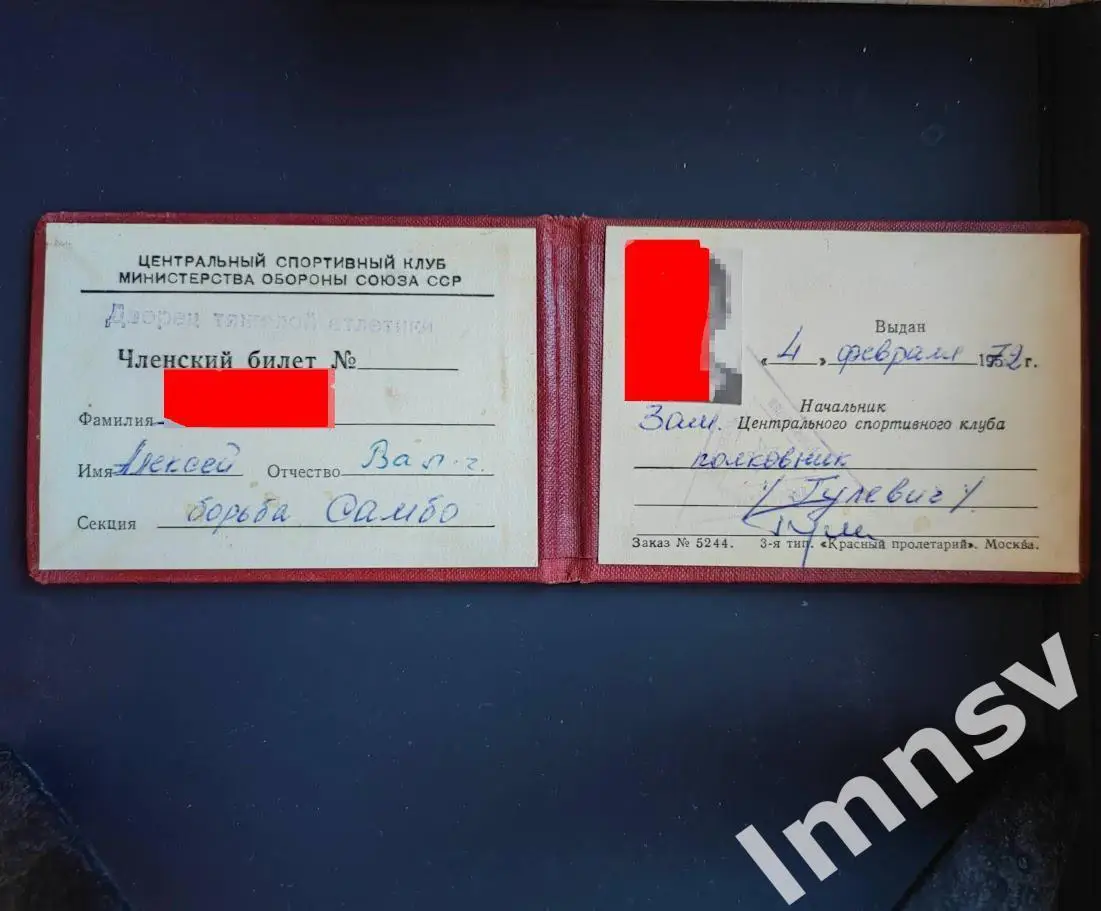 Центральный Спортивный Клуб Министерства Обороны c 1960 г. ЦСКА с документом 7