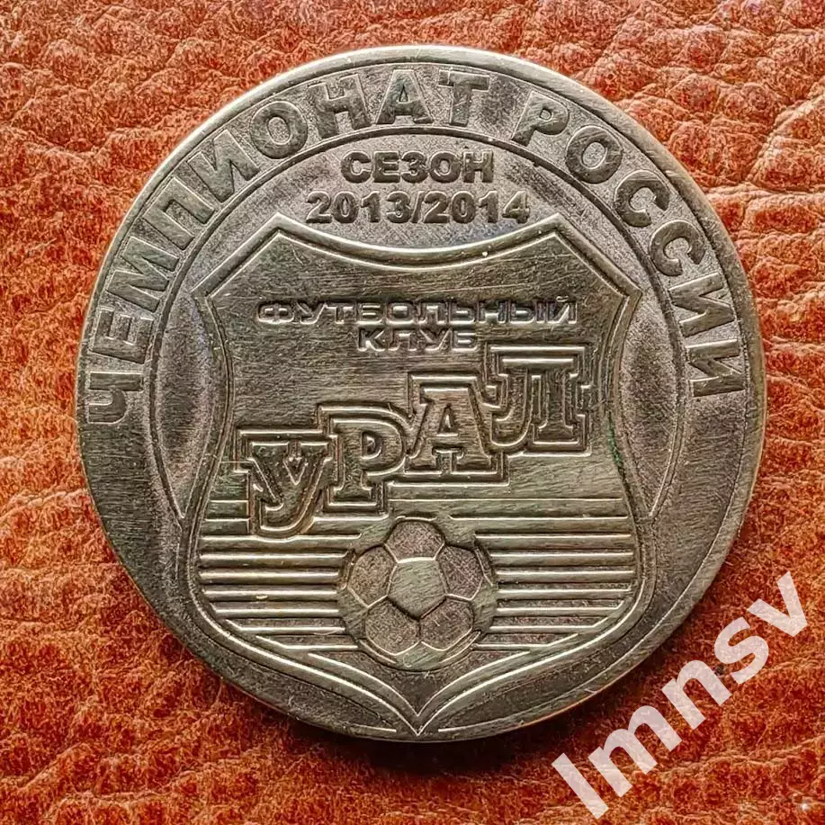Зенит футбол официальный ВИП жетон матч Урал Екатеринбург 26.10.13 1