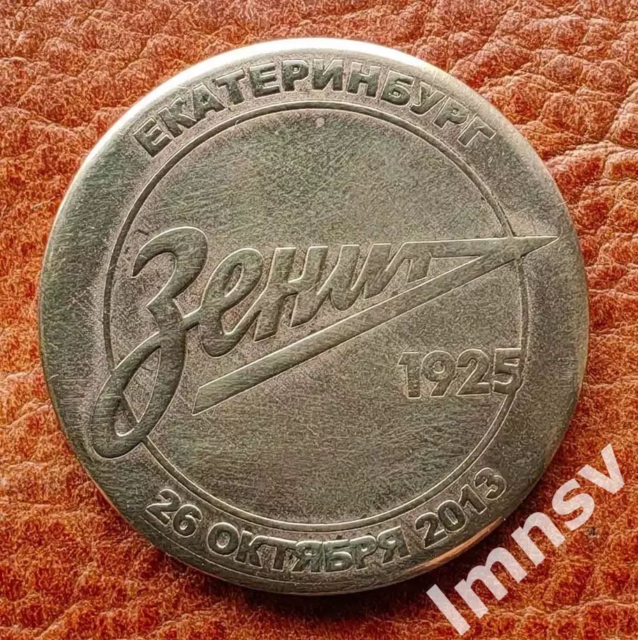 Зенит футбол официальный ВИП жетон матч Урал Екатеринбург 26.10.13