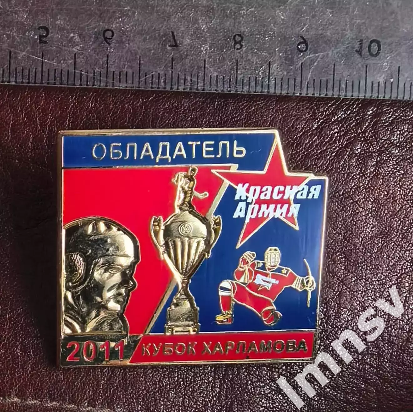 ЦСКА Красная Армия обладатель кубка Харламова 2011 г. хоккей 5