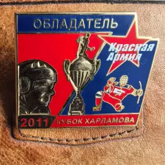 ЦСКА Красная Армия обладатель кубка Харламова 2011 г. хоккей