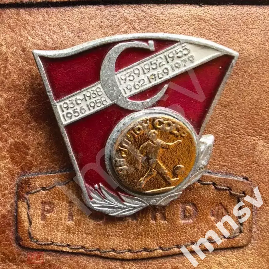 Спартак Чемпион СССР значок из серии