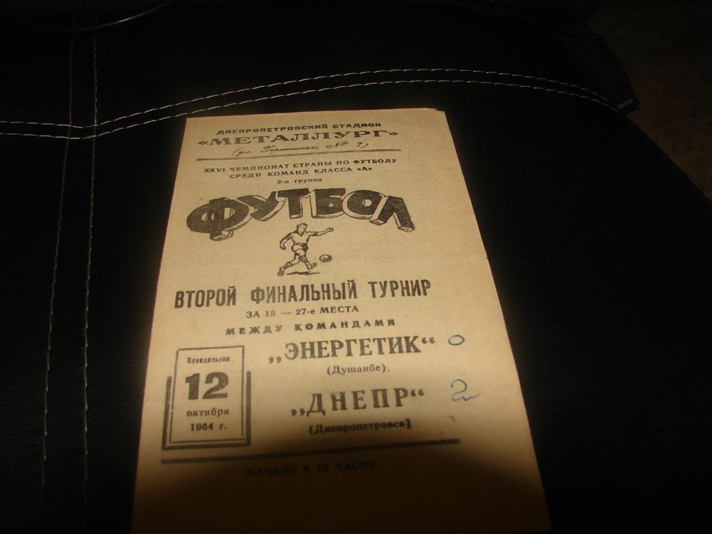 Тверь , Днепр- Волга Калинин 1964, 26 Чемпионат СССР Класс А
