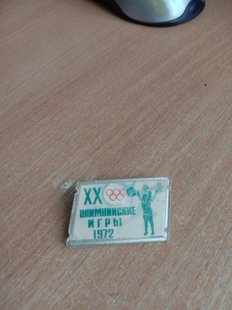 Олимпиада-1972 значек переливайка 1