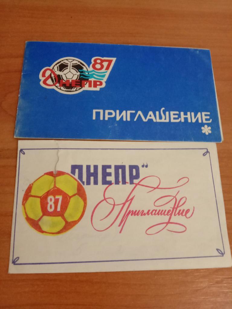 Приглашение 1987 год. ФК Днепр