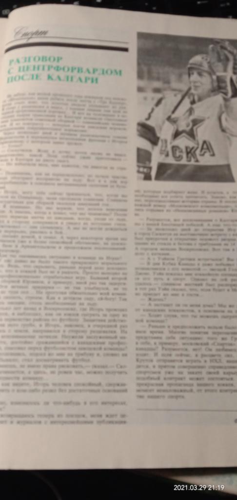 ЦСКА (Москва) Ларионов Юность 1988 г. N 6,Хоккей