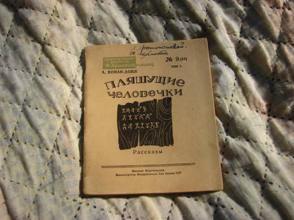 Библиотечка журнала Красноармеец,1946 год