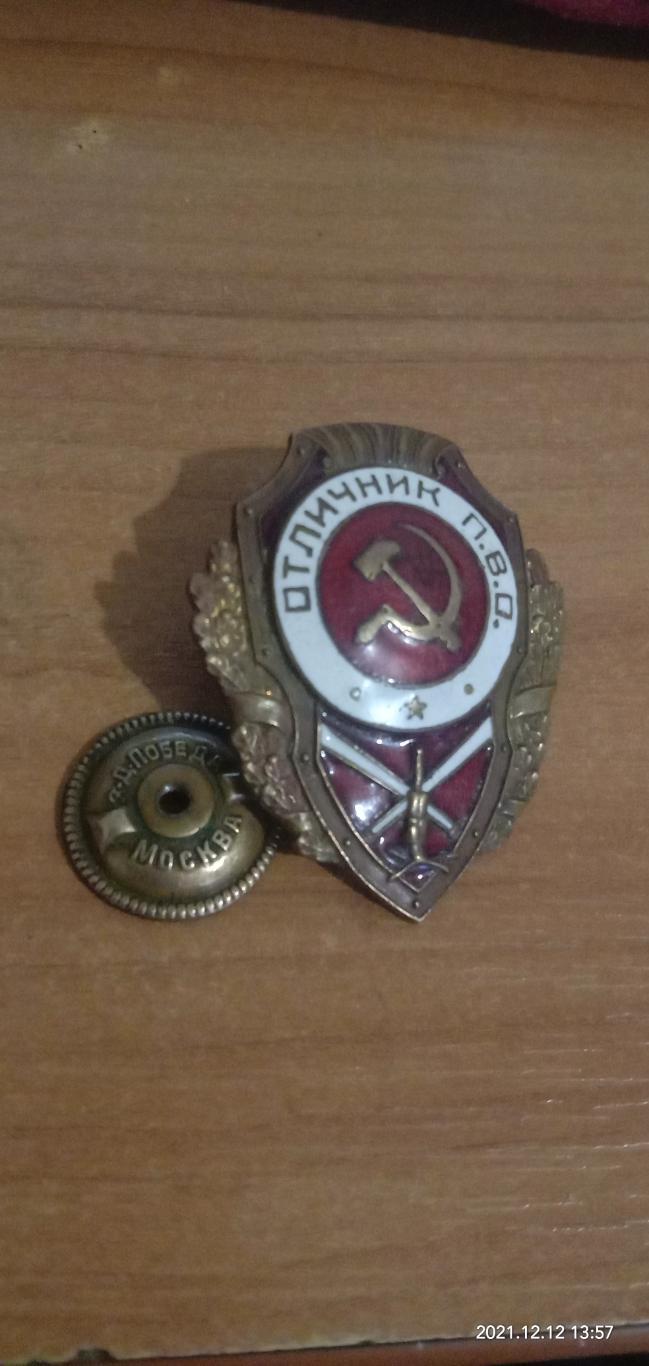 Отличник ПВО, РККА, СА. 2