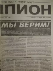 Газета Чемпион № 8 4.03.1998 Маяк-Волга, Агрохим-Сибсельмаш, Енисей-Водник